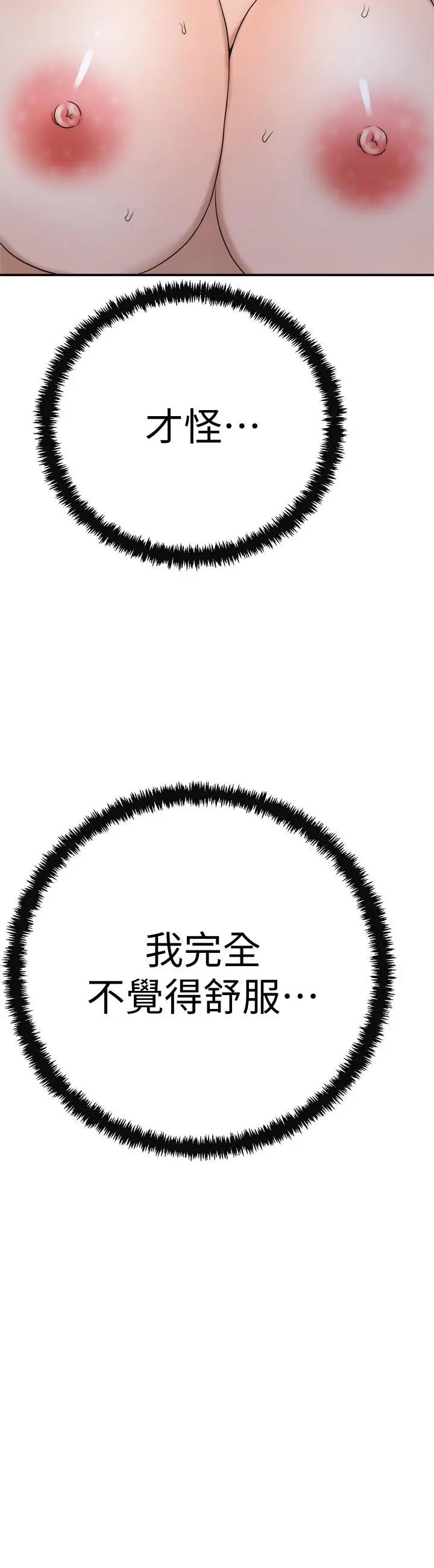 抑欲人妻 第21话-展现出你的慾望吧 第28页