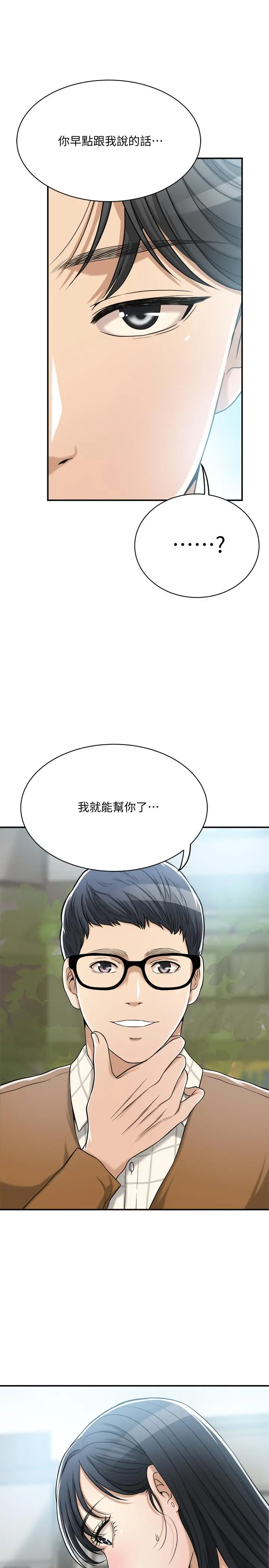 抑欲人妻 第21话-展现出你的慾望吧 第44页
