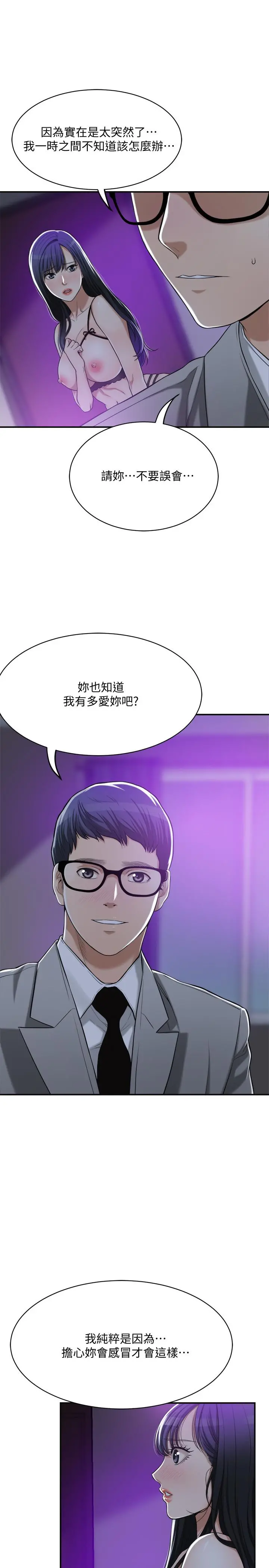 抑欲人妻 第21话-展现出你的慾望吧 第13页