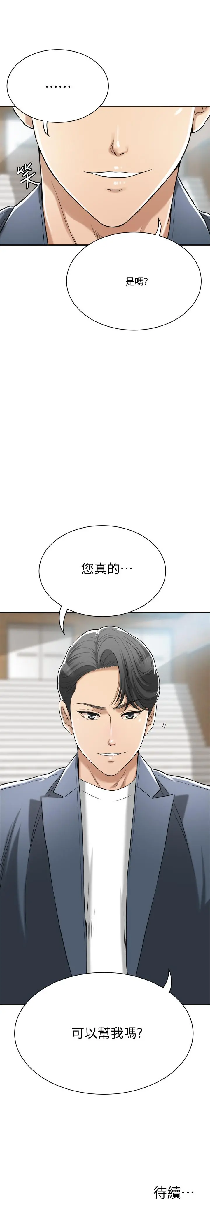 抑欲人妻 第21话-展现出你的慾望吧 第46页