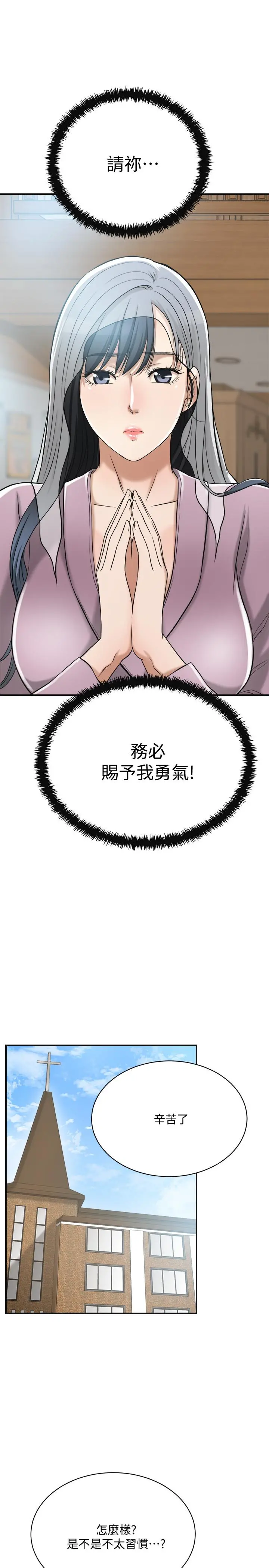 抑欲人妻 第21话-展现出你的慾望吧 第39页
