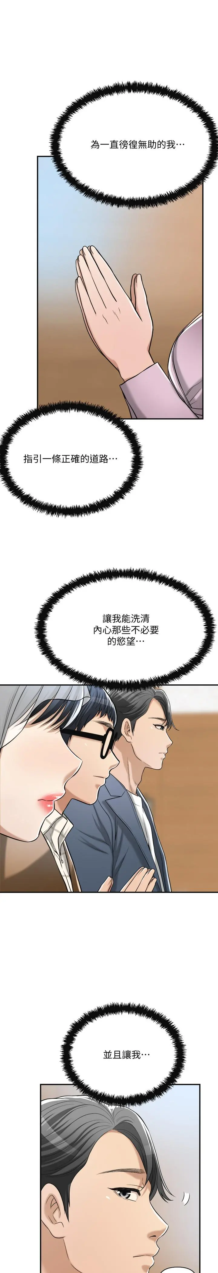 抑欲人妻 第21话-展现出你的慾望吧 第37页