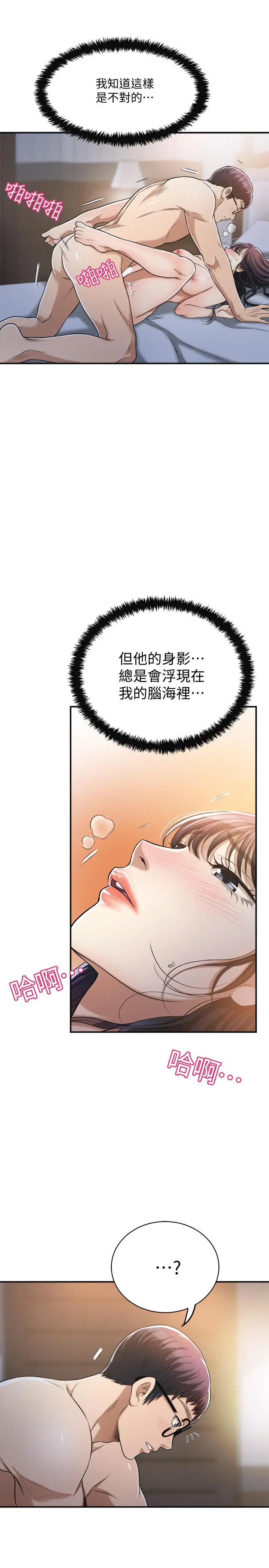 抑欲人妻 第21话-展现出你的慾望吧 第19页