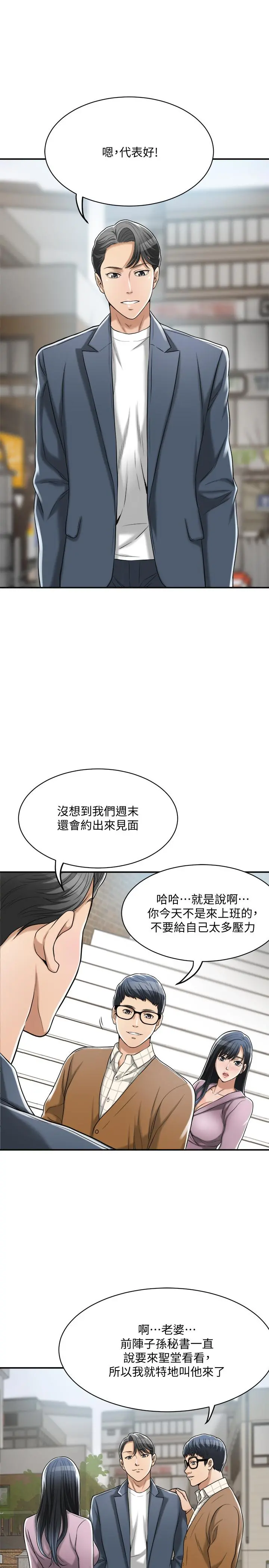抑欲人妻 第21话-展现出你的慾望吧 第31页