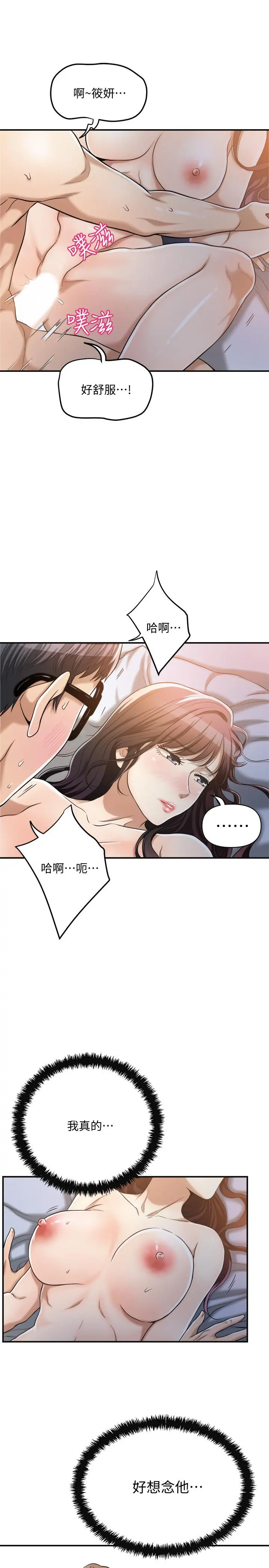 抑欲人妻 第21话-展现出你的慾望吧 第17页