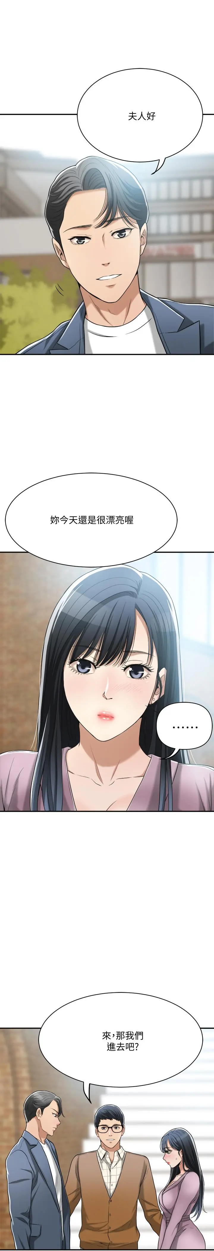 抑欲人妻 第21话-展现出你的慾望吧 第33页