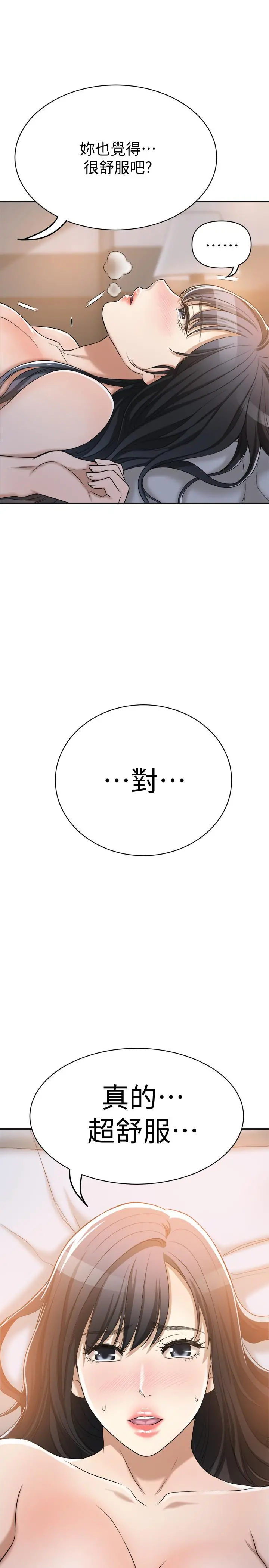 抑欲人妻 第21话-展现出你的慾望吧 第27页