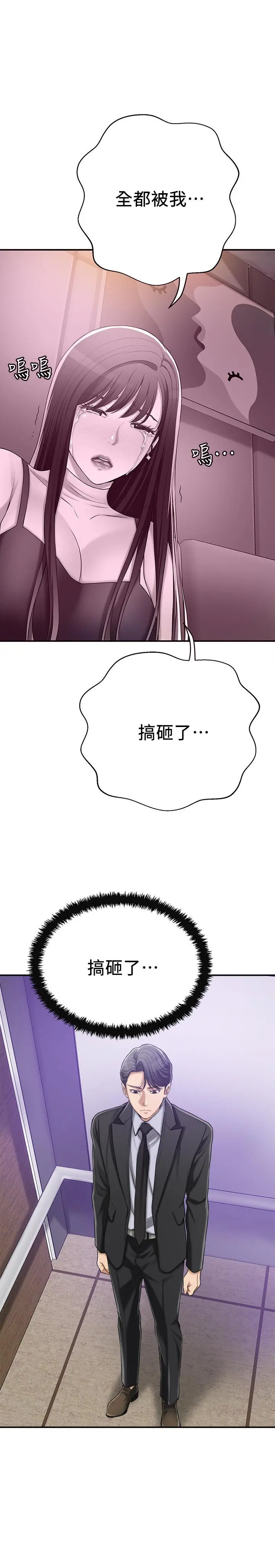 抑欲人妻 第45话-只差临门一脚的报復计划 第39页