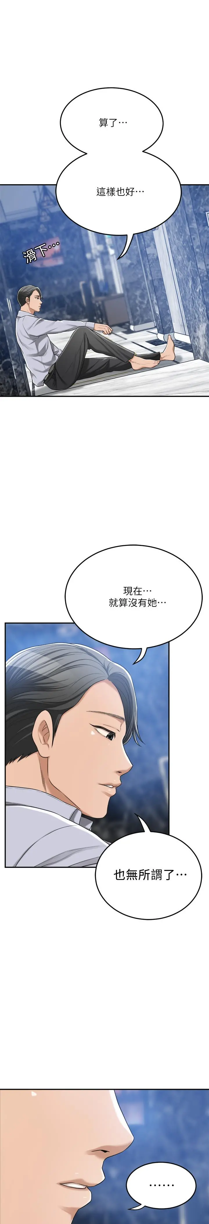 抑欲人妻 第45话-只差临门一脚的报復计划 第45页