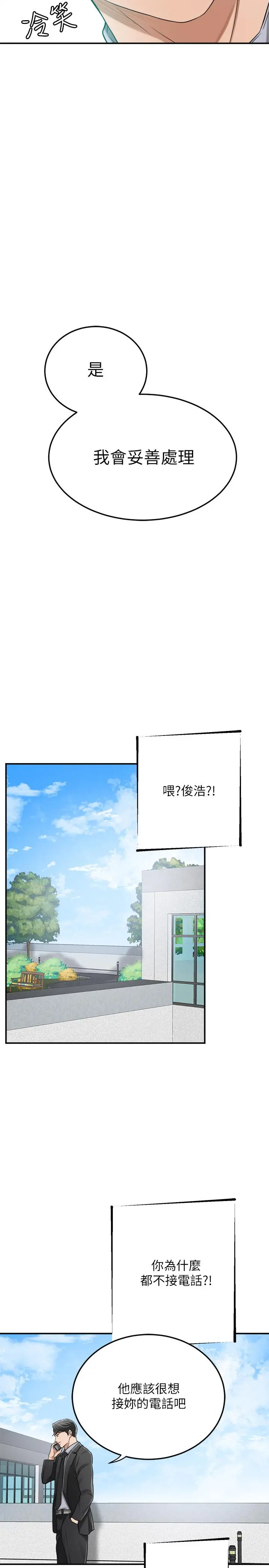 抑欲人妻 第45话-只差临门一脚的报復计划 第24页
