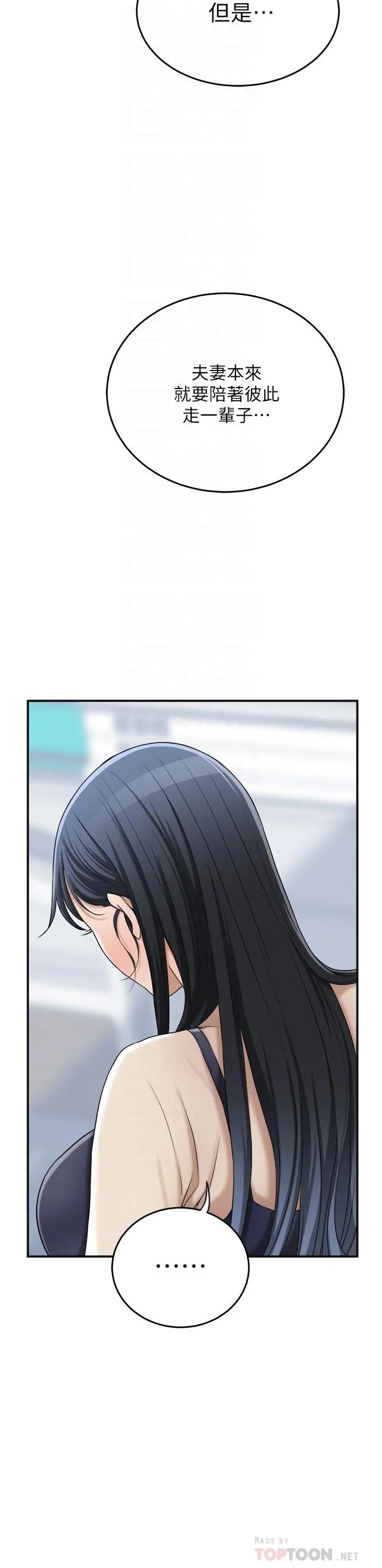 抑欲人妻 第45话-只差临门一脚的报復计划 第14页