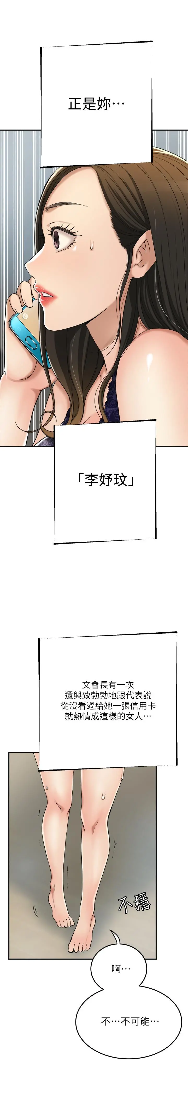 抑欲人妻 第45话-只差临门一脚的报復计划 第32页