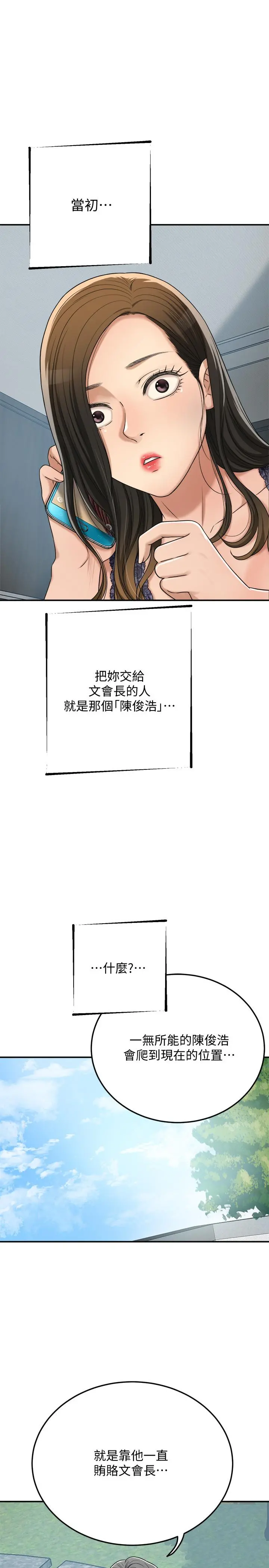 抑欲人妻 第45话-只差临门一脚的报復计划 第30页