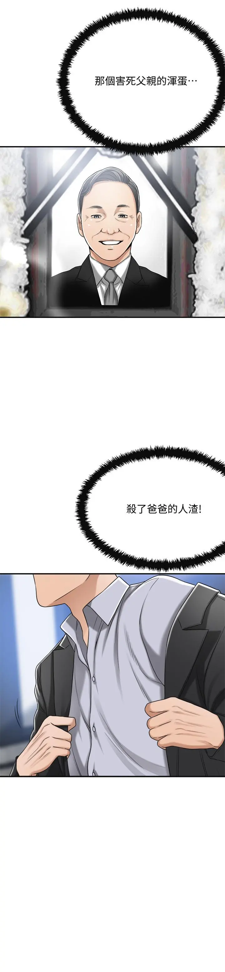 抑欲人妻 第45话-只差临门一脚的报復计划 第49页