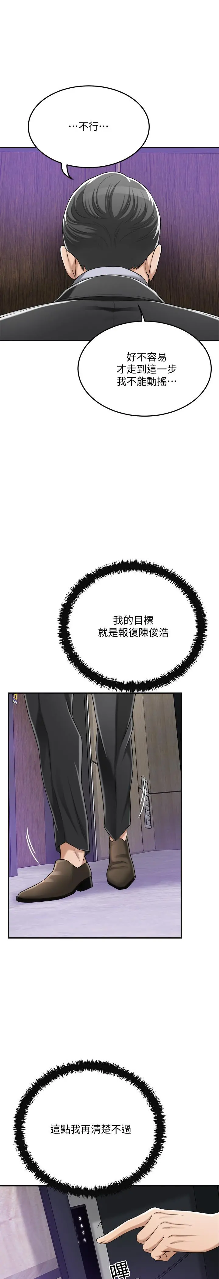 抑欲人妻 第45话-只差临门一脚的报復计划 第40页