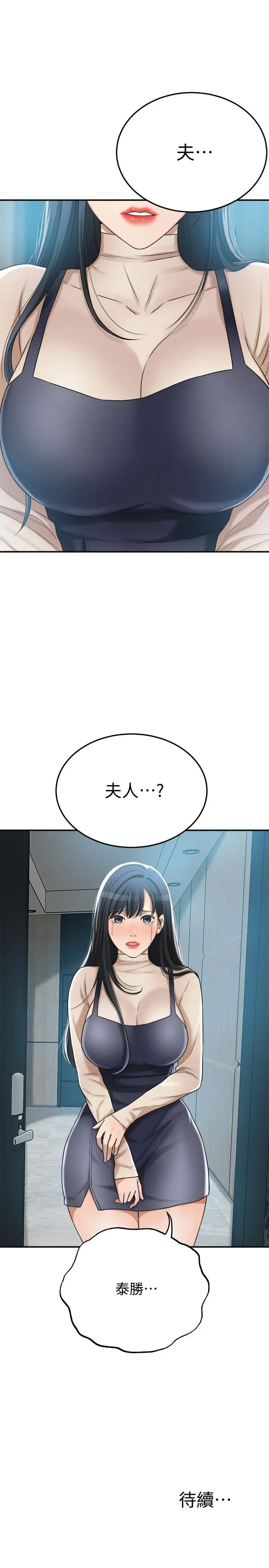 抑欲人妻 第45话-只差临门一脚的报復计划 第52页