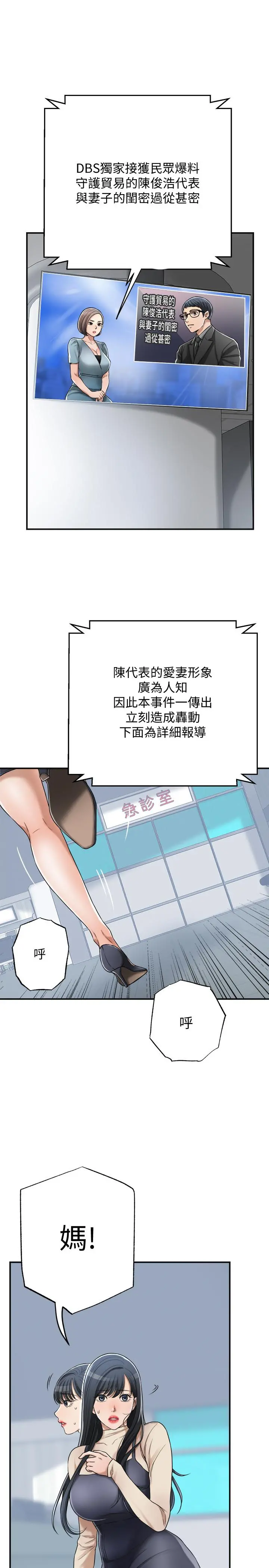 抑欲人妻 第45话-只差临门一脚的报復计划 第7页