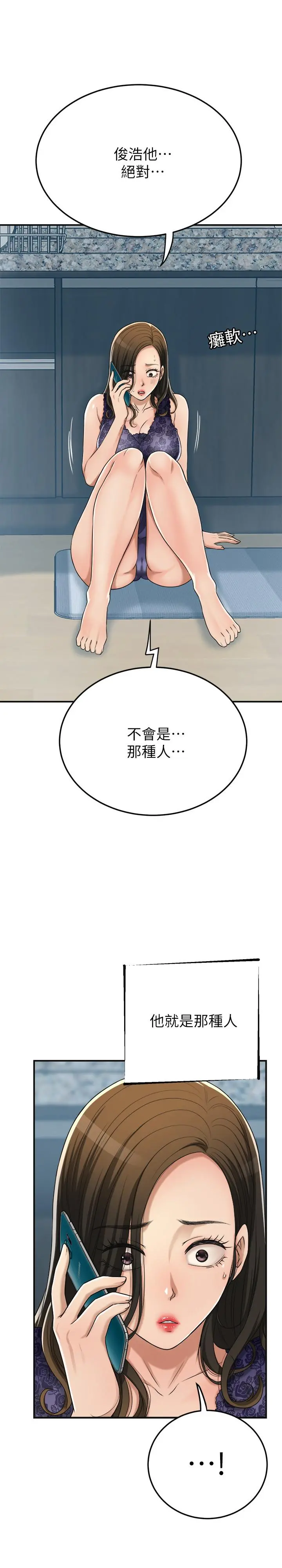 抑欲人妻 第45话-只差临门一脚的报復计划 第33页