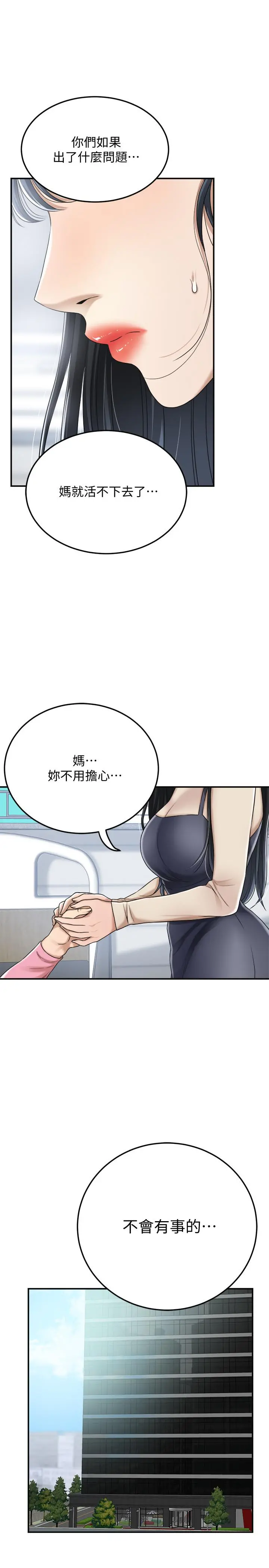 抑欲人妻 第45话-只差临门一脚的报復计划 第15页