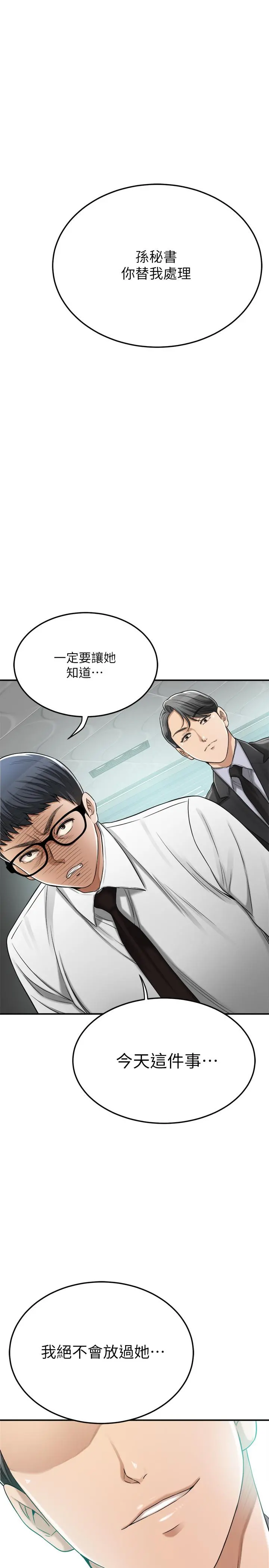 抑欲人妻 第45话-只差临门一脚的报復计划 第23页