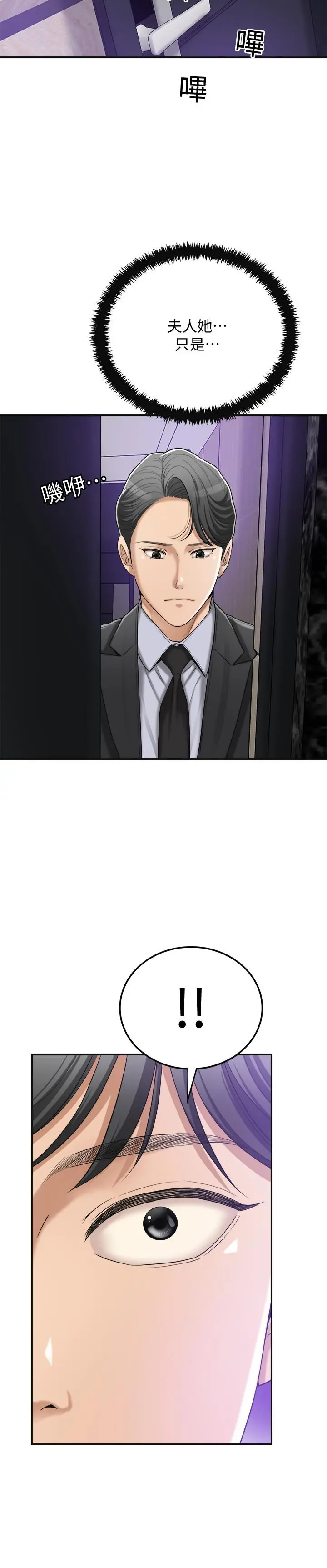 抑欲人妻 第45话-只差临门一脚的报復计划 第41页