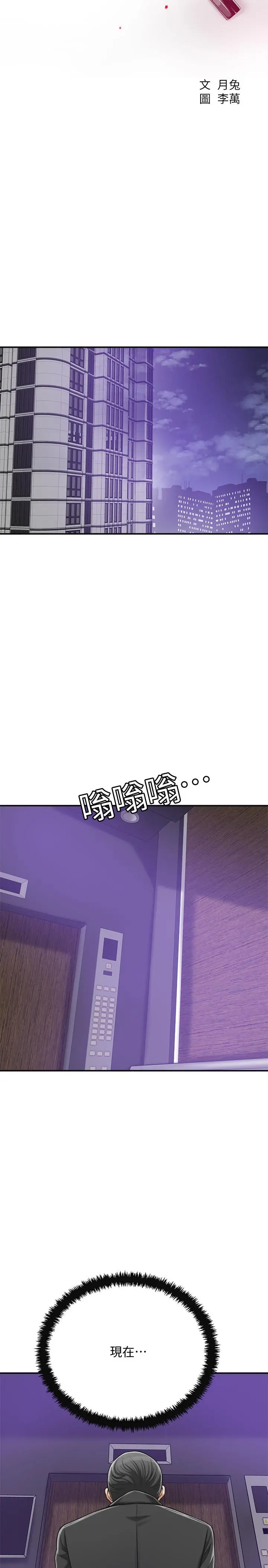 抑欲人妻 第45话-只差临门一脚的报復计划 第35页