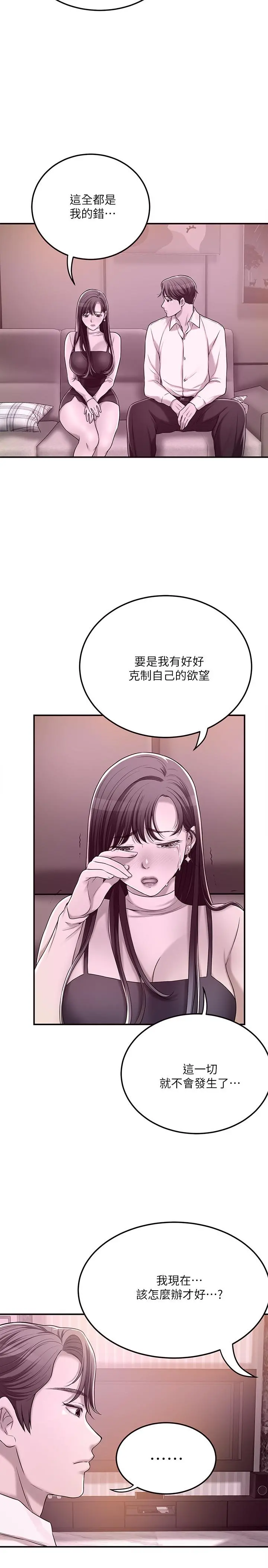 抑欲人妻 第45话-只差临门一脚的报復计划 第38页