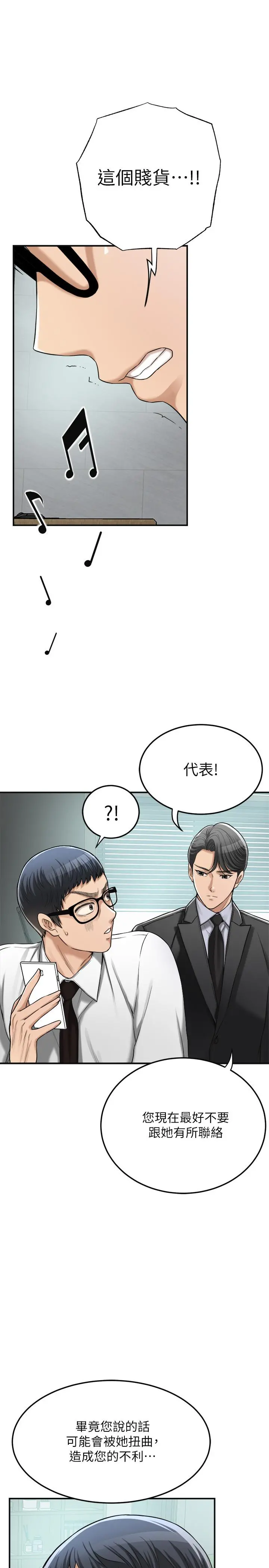 抑欲人妻 第45话-只差临门一脚的报復计划 第21页