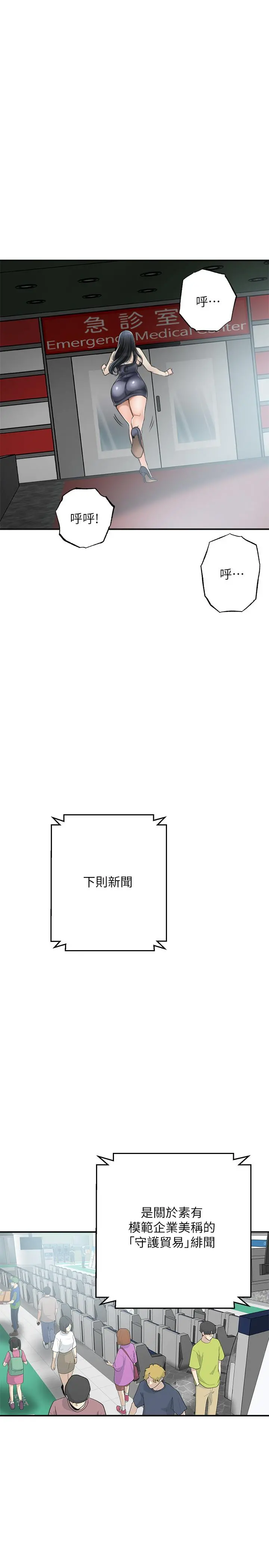 抑欲人妻 第45话-只差临门一脚的报復计划 第5页