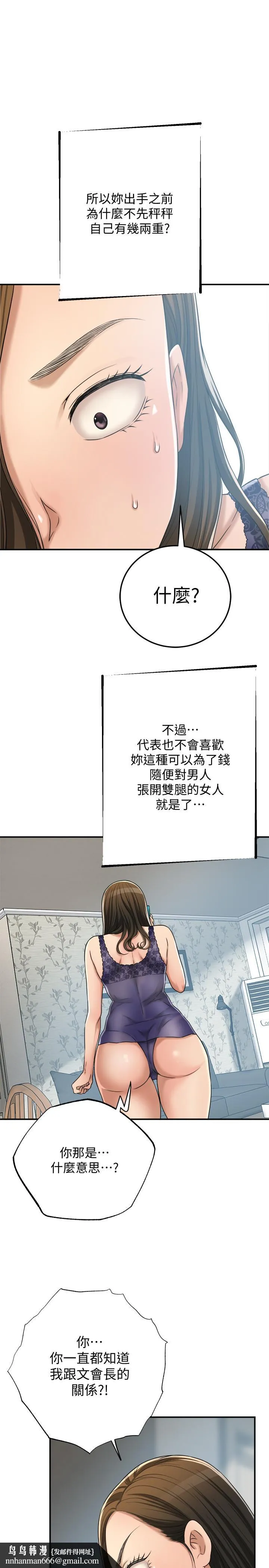 抑欲人妻 第45话-只差临门一脚的报復计划 第28页