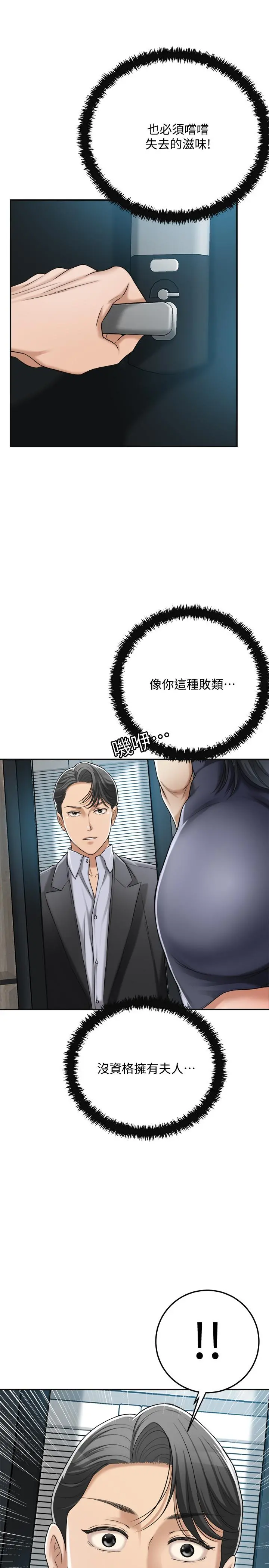 抑欲人妻 第45话-只差临门一脚的报復计划 第50页