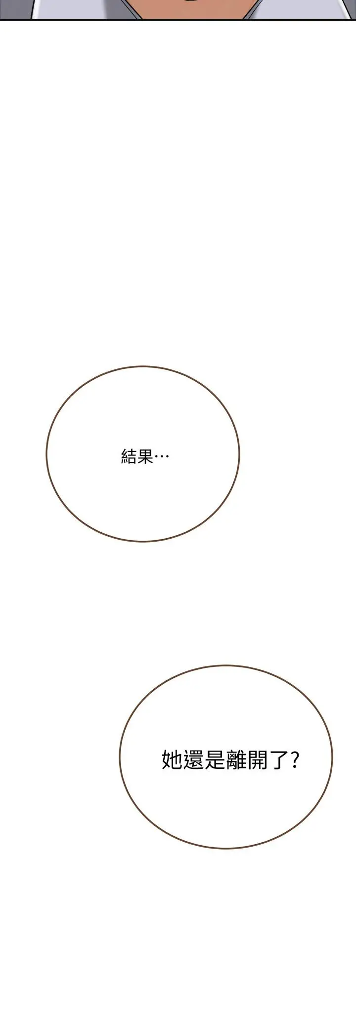 抑欲人妻 第45话-只差临门一脚的报復计划 第44页