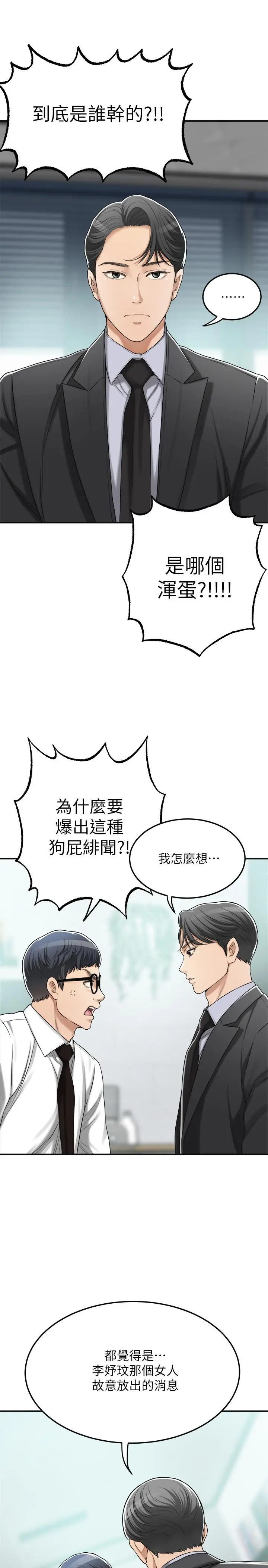 抑欲人妻 第45话-只差临门一脚的报復计划 第17页