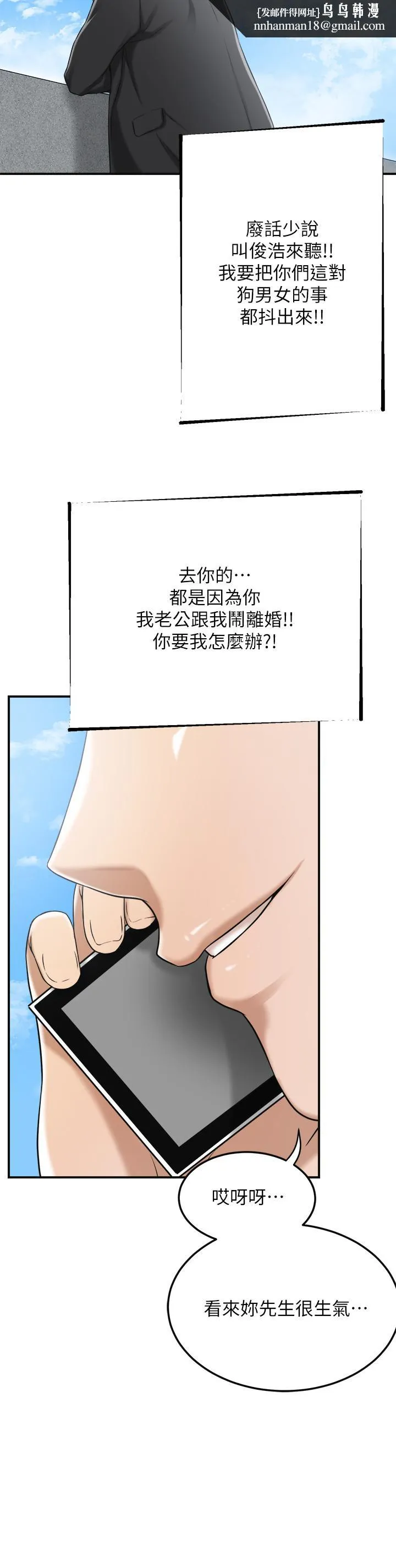 抑欲人妻 第45话-只差临门一脚的报復计划 第27页