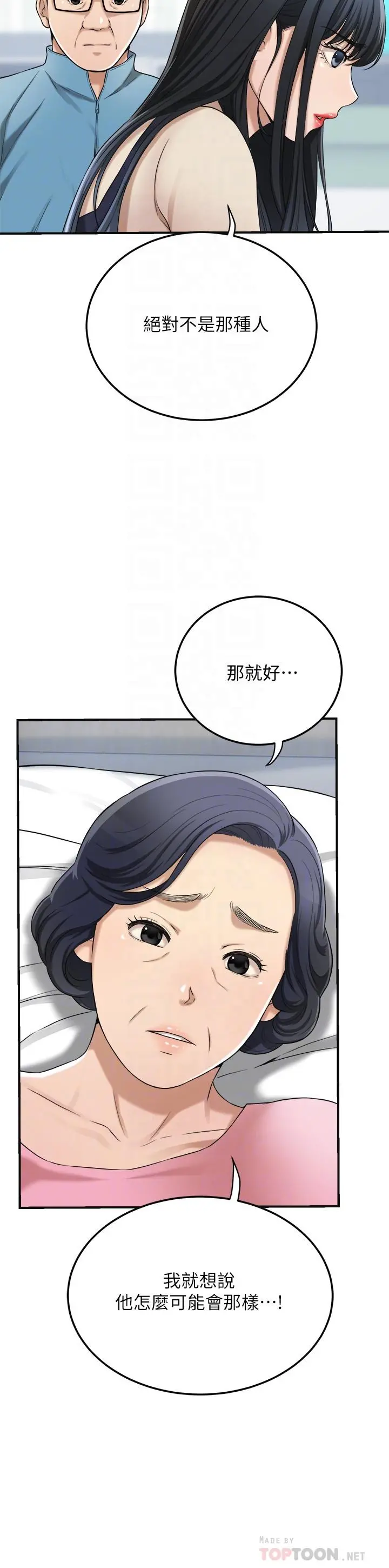 抑欲人妻 第45话-只差临门一脚的报復计划 第12页