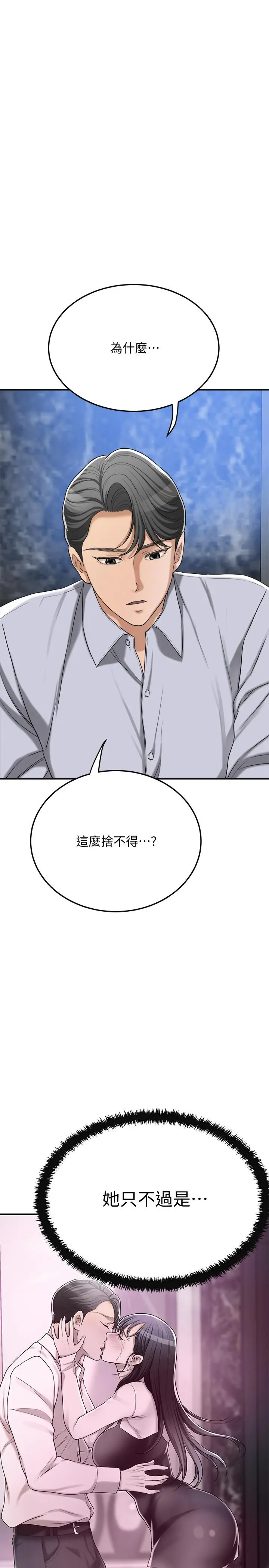 抑欲人妻 第45话-只差临门一脚的报復计划 第47页