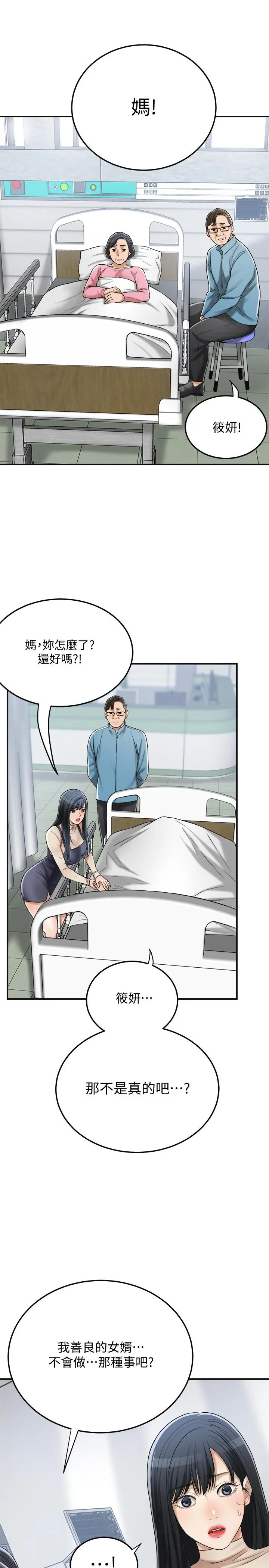 抑欲人妻 第45话-只差临门一脚的报復计划 第9页