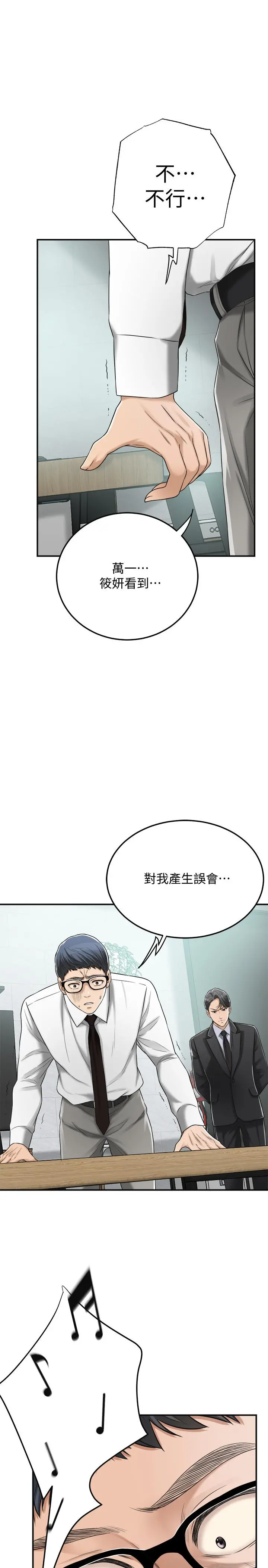 抑欲人妻 第45话-只差临门一脚的报復计划 第19页