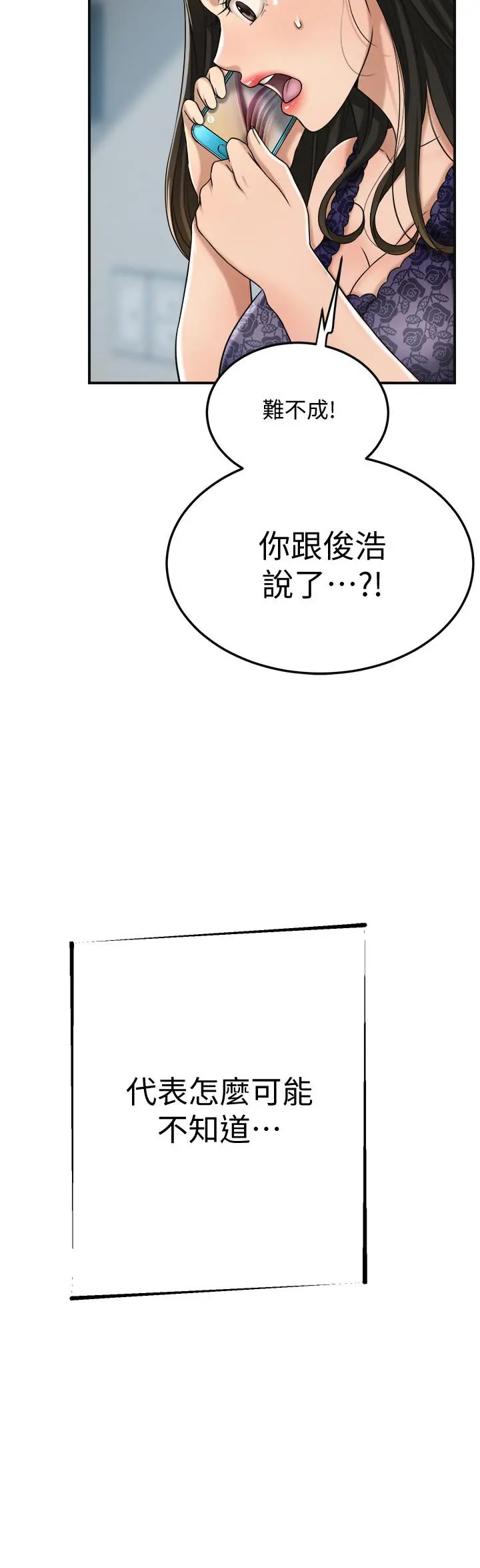 抑欲人妻 第45话-只差临门一脚的报復计划 第29页