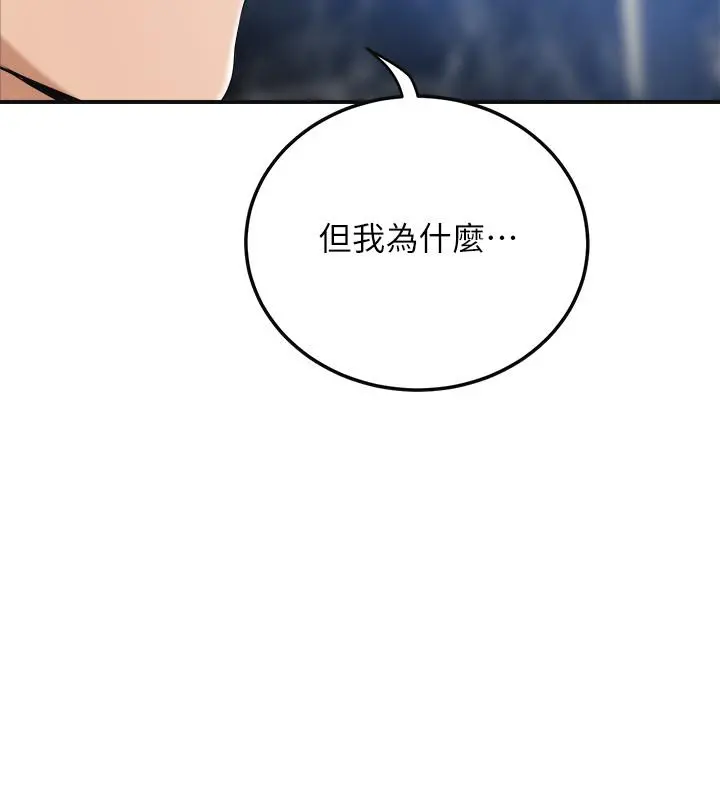 抑欲人妻 第45话-只差临门一脚的报復计划 第46页
