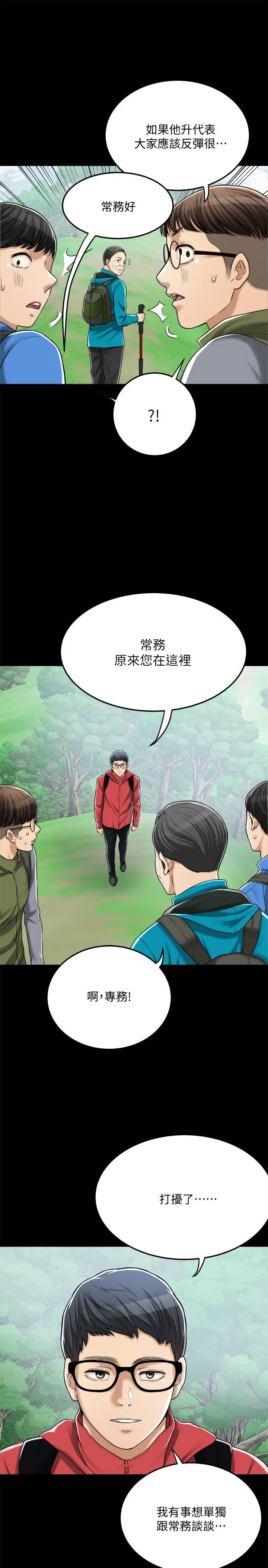 抑欲人妻 第47话-五年前意外死亡的真相 第24页