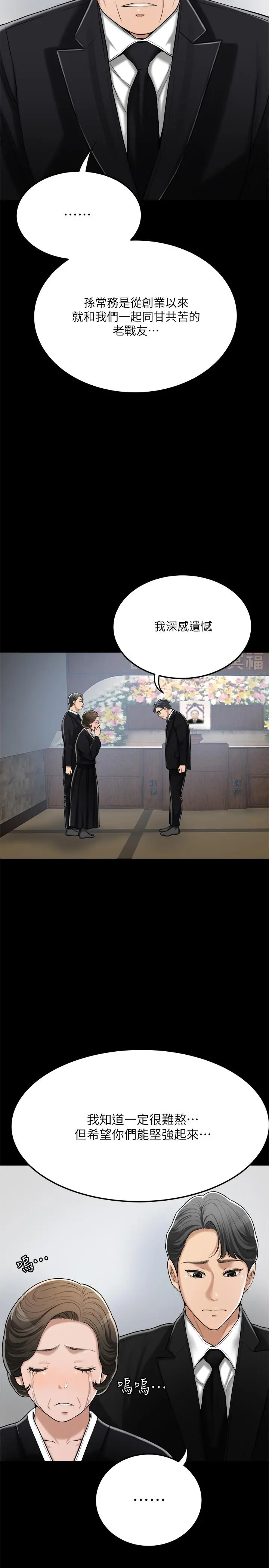 抑欲人妻 第47话-五年前意外死亡的真相 第13页