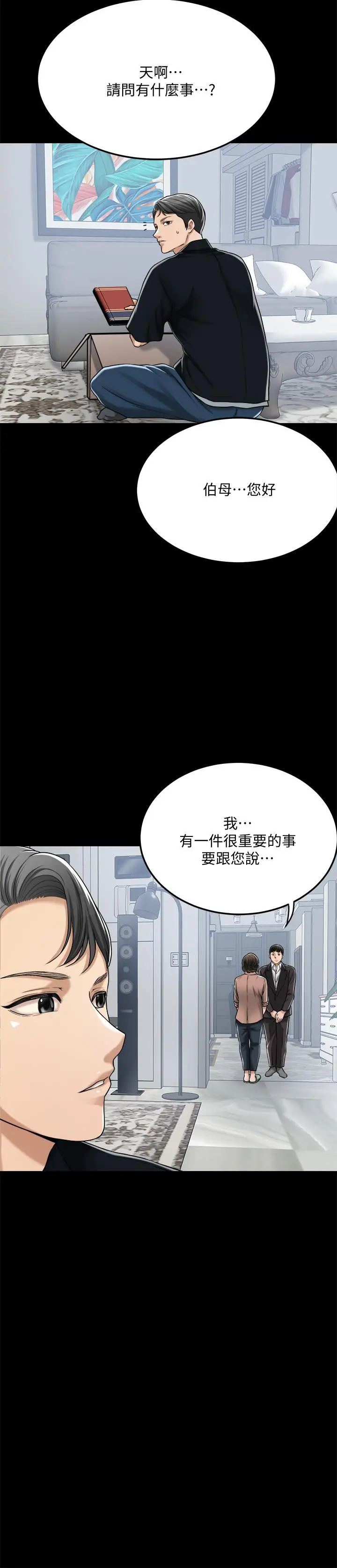抑欲人妻 第47话-五年前意外死亡的真相 第19页