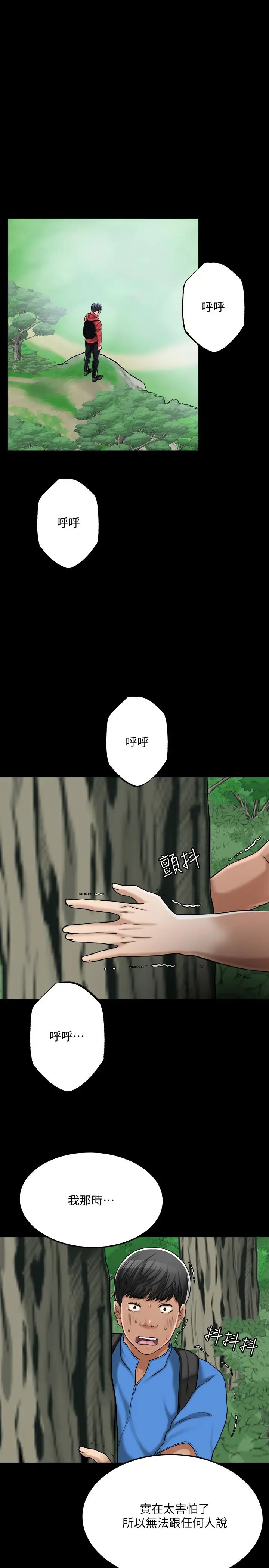 抑欲人妻 第47话-五年前意外死亡的真相 第35页