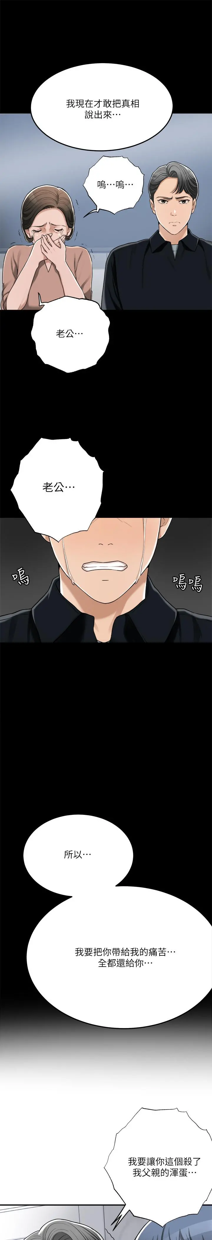 抑欲人妻 第47话-五年前意外死亡的真相 第37页