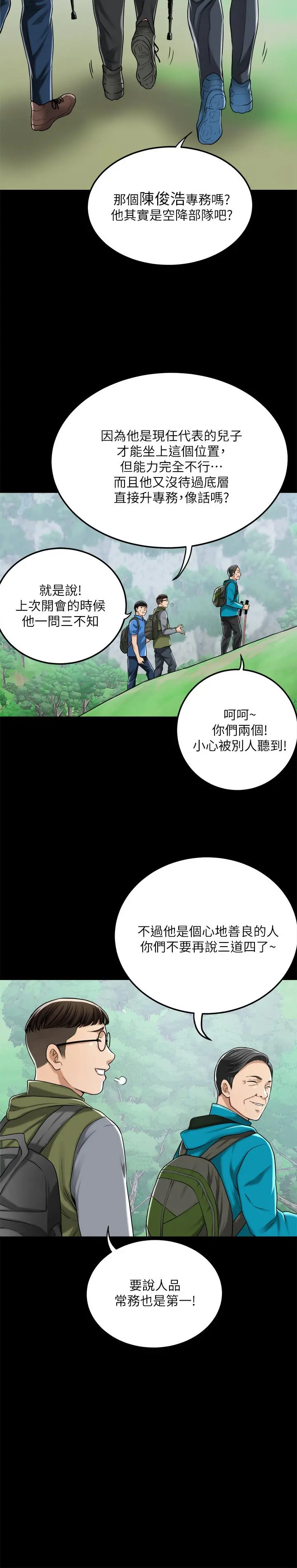 抑欲人妻 第47话-五年前意外死亡的真相 第23页