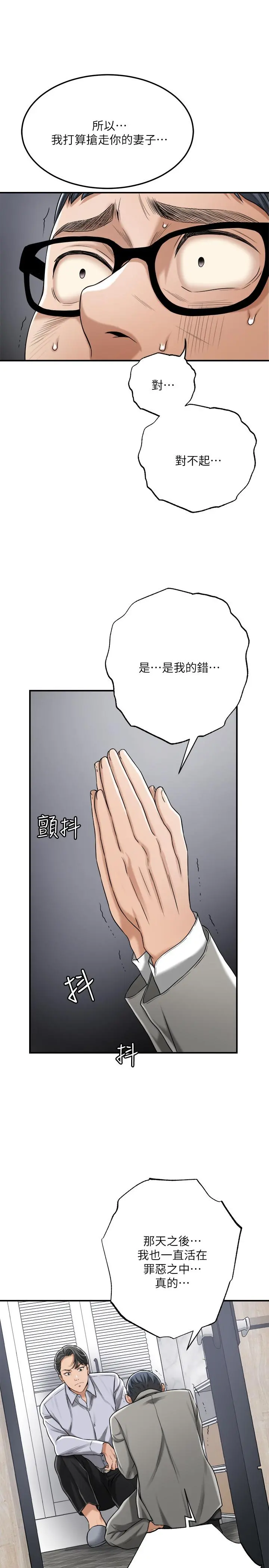 抑欲人妻 第47话-五年前意外死亡的真相 第39页