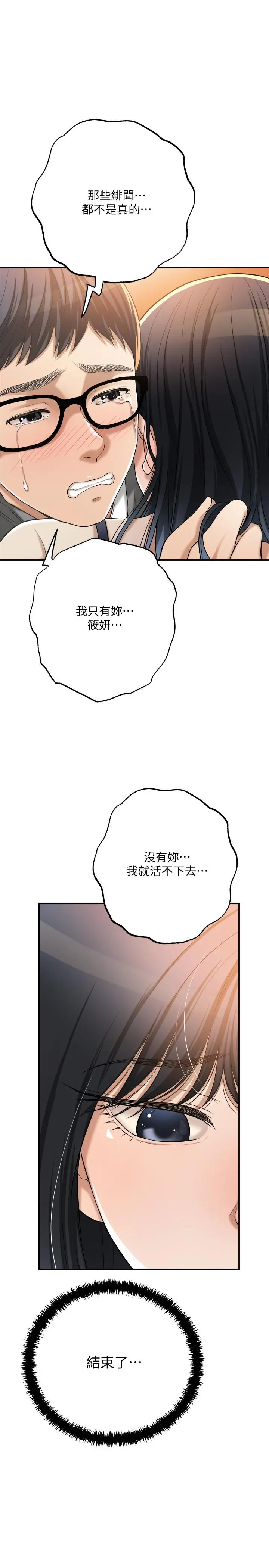 抑欲人妻 第47话-五年前意外死亡的真相 第50页