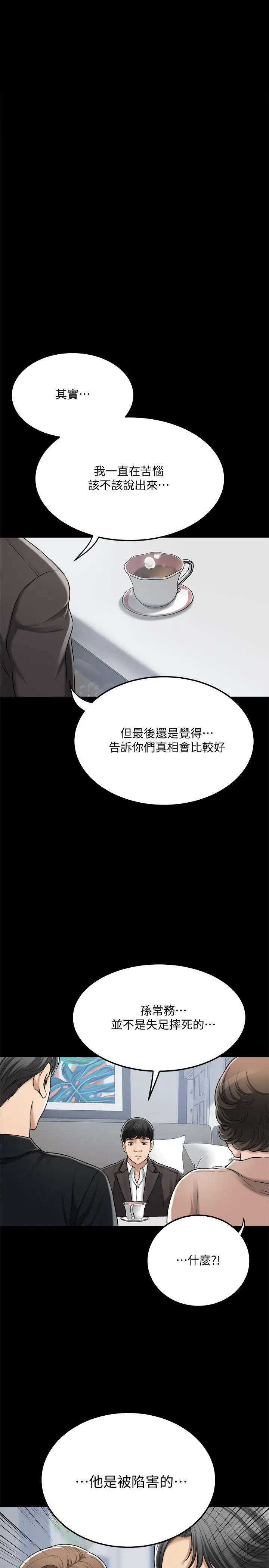 抑欲人妻 第47话-五年前意外死亡的真相 第20页