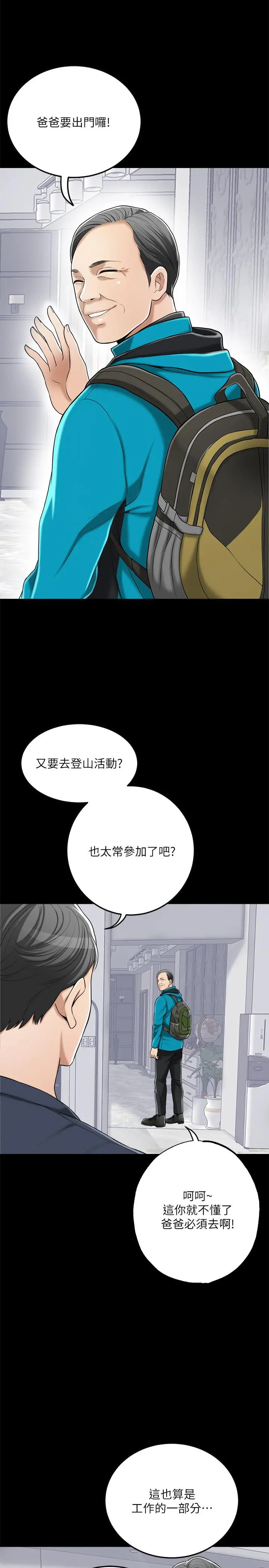 抑欲人妻 第47话-五年前意外死亡的真相 第5页